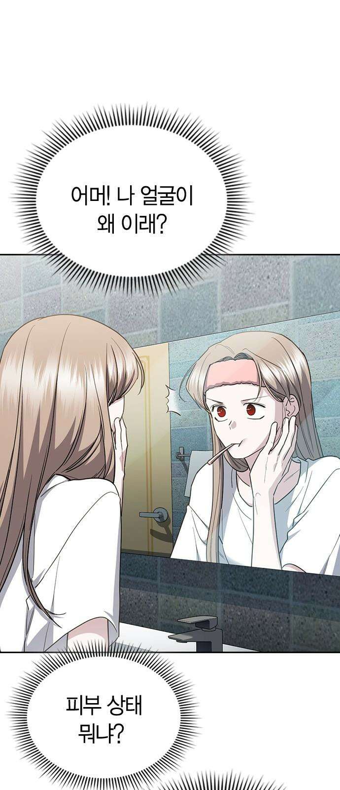 잘 헤어지는 방법 43화: 운명의 수레바퀴 23