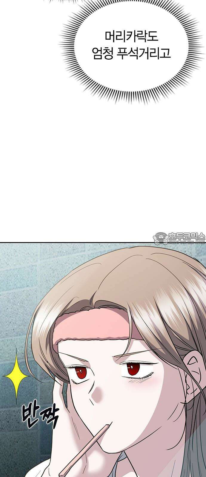 잘 헤어지는 방법 43화: 운명의 수레바퀴 24