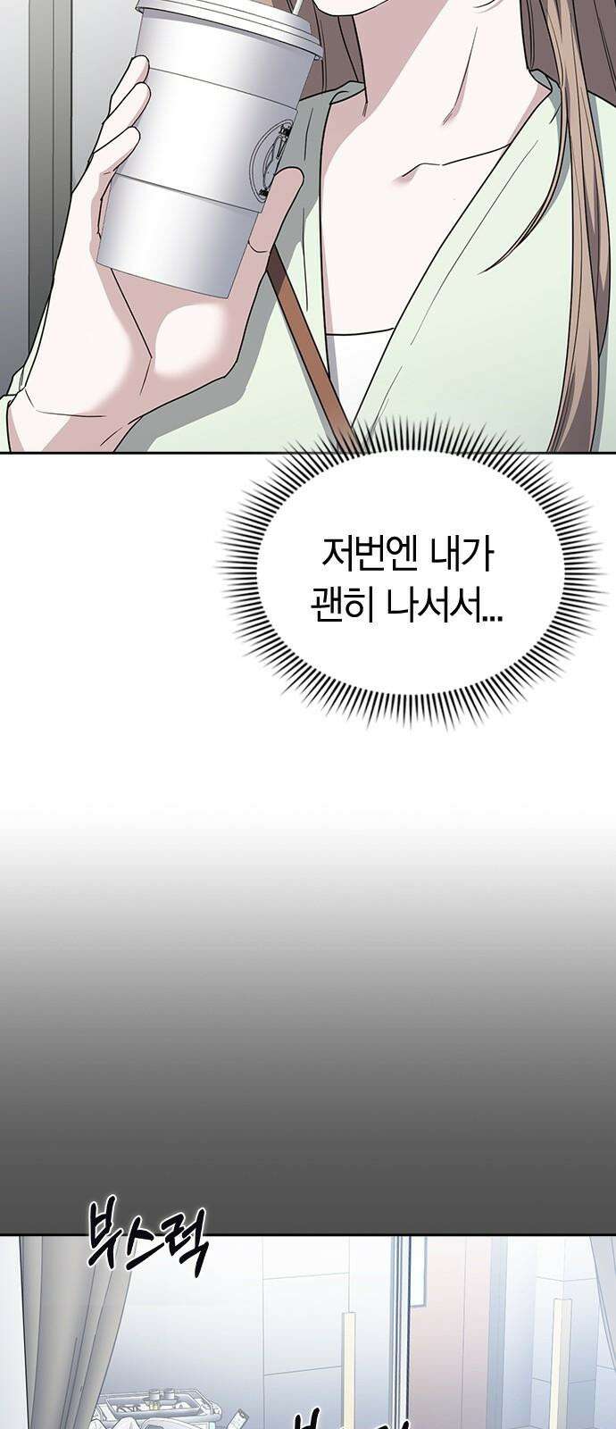 잘 헤어지는 방법 43화: 운명의 수레바퀴 29