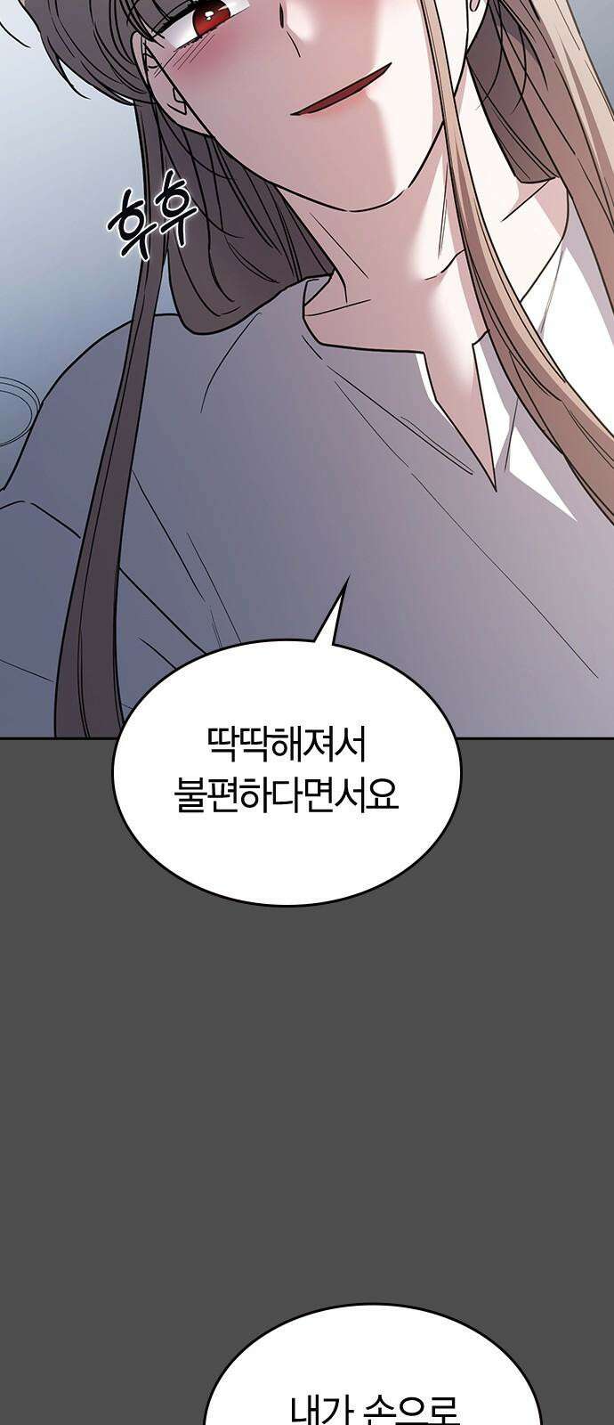 잘 헤어지는 방법 43화: 운명의 수레바퀴 31