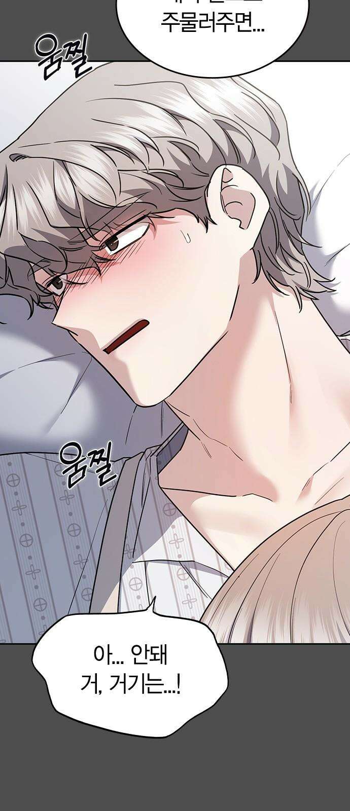 잘 헤어지는 방법 43화: 운명의 수레바퀴 32