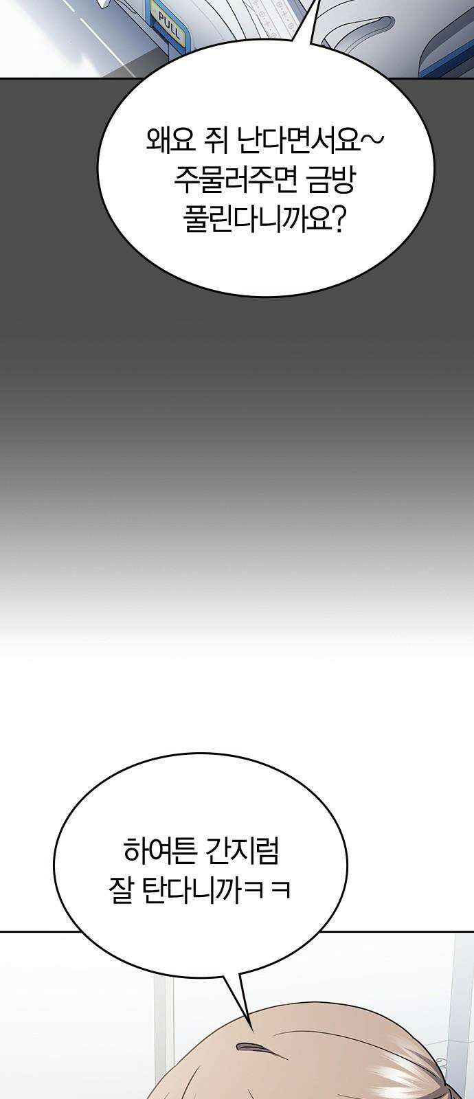 잘 헤어지는 방법 43화: 운명의 수레바퀴 34