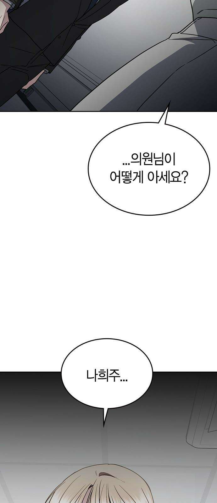 잘 헤어지는 방법 43화: 운명의 수레바퀴 40