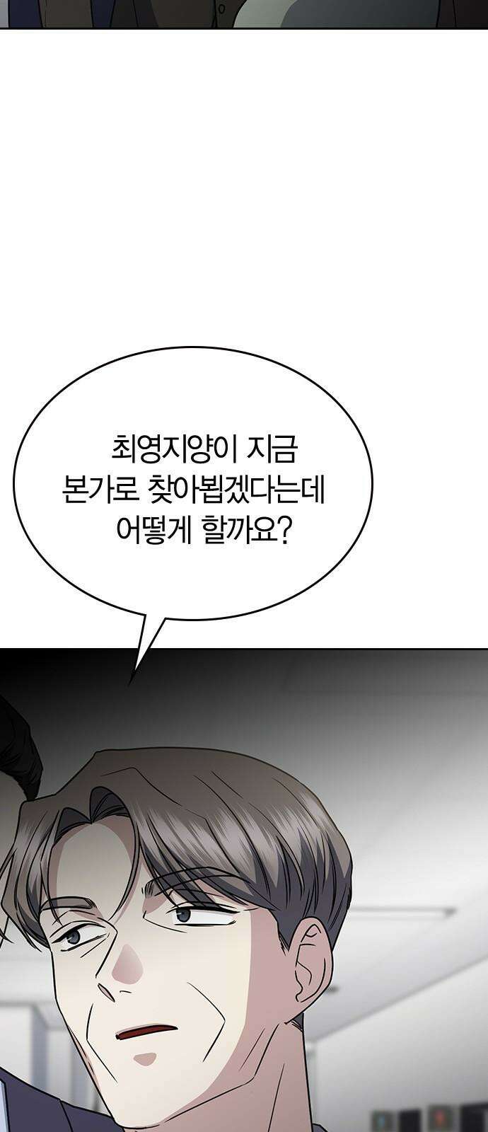 잘 헤어지는 방법 43화: 운명의 수레바퀴 44