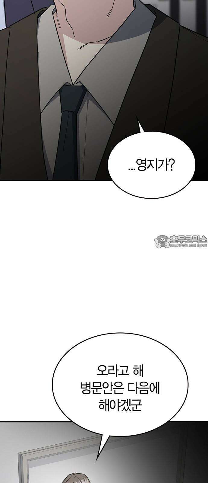 잘 헤어지는 방법 43화: 운명의 수레바퀴 45