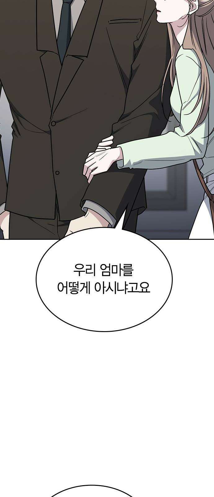 잘 헤어지는 방법 43화: 운명의 수레바퀴 50