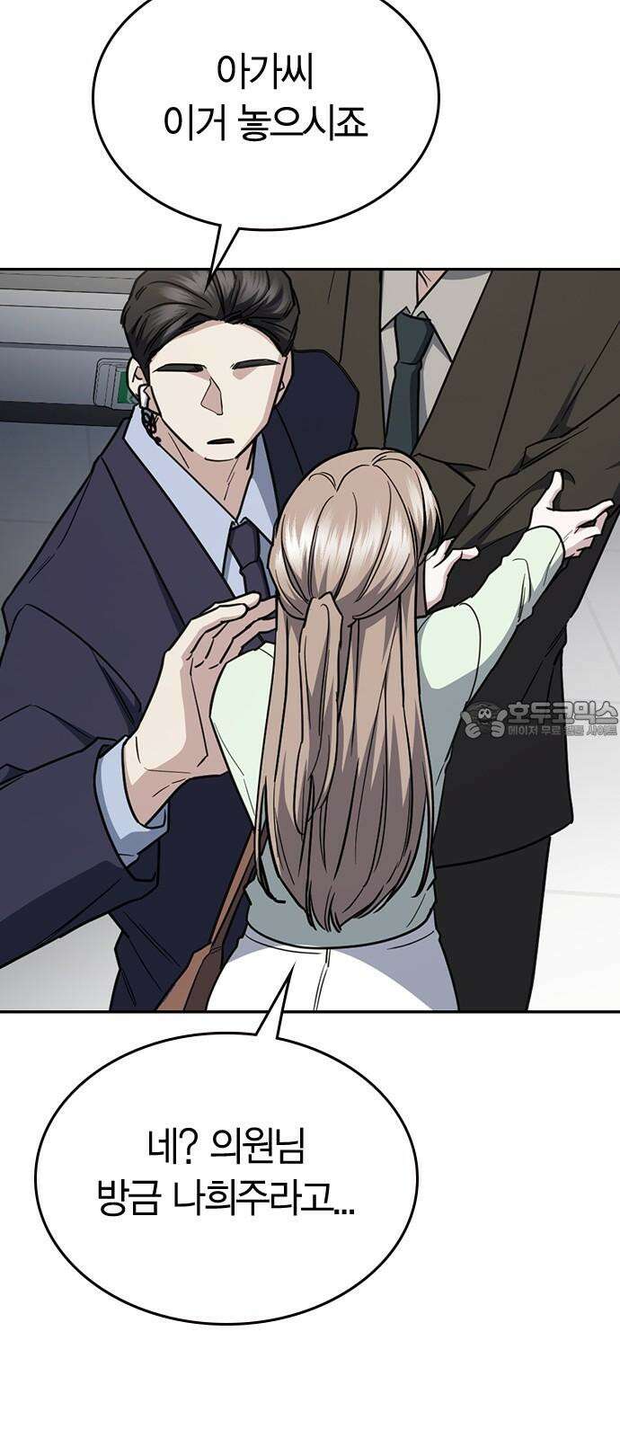 잘 헤어지는 방법 43화: 운명의 수레바퀴 51