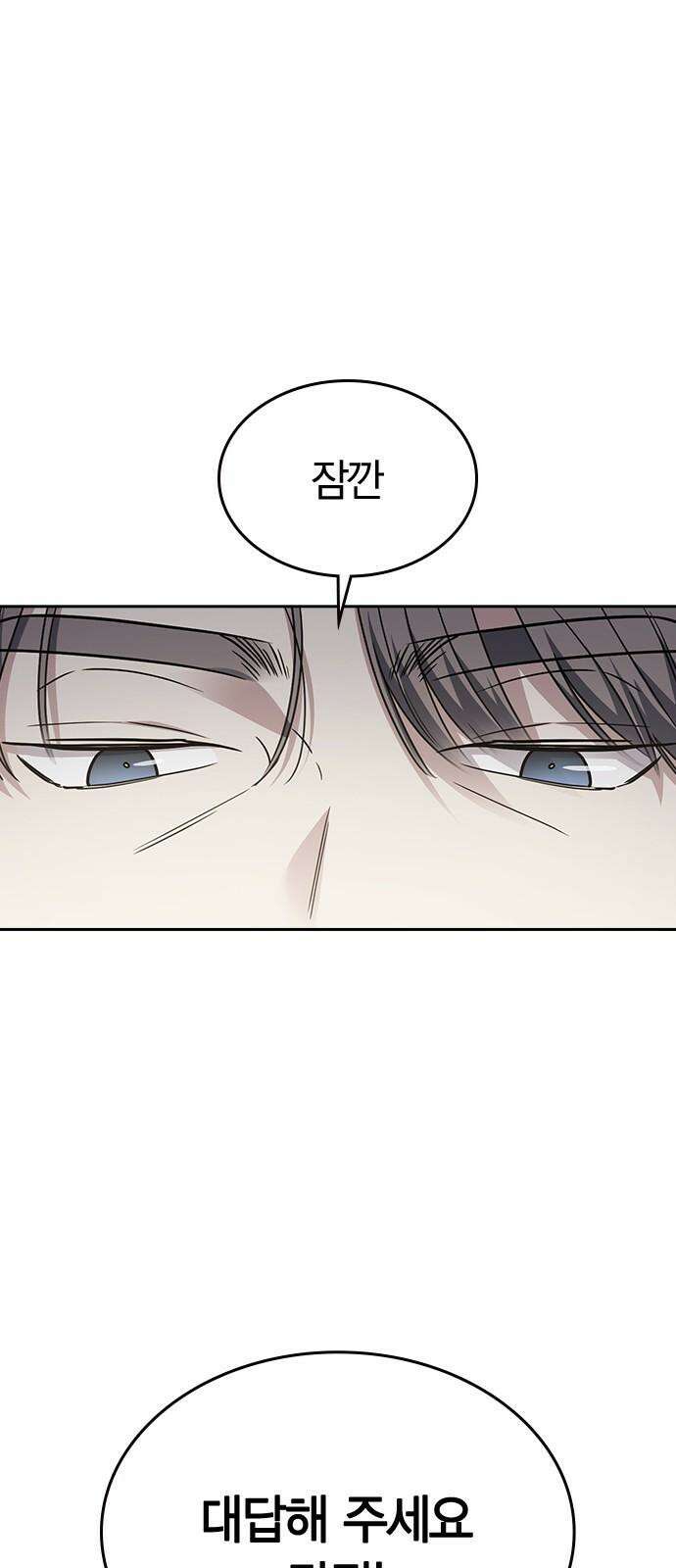 잘 헤어지는 방법 43화: 운명의 수레바퀴 52