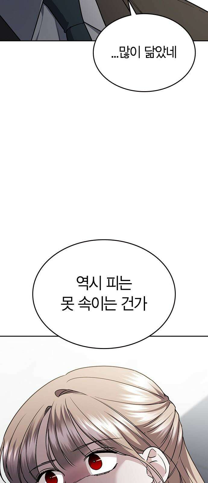 잘 헤어지는 방법 43화: 운명의 수레바퀴 56
