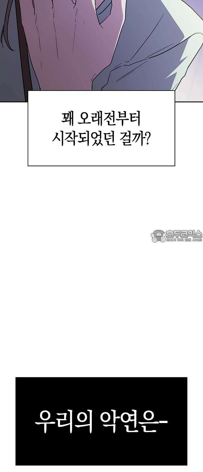 잘 헤어지는 방법 43화: 운명의 수레바퀴 63