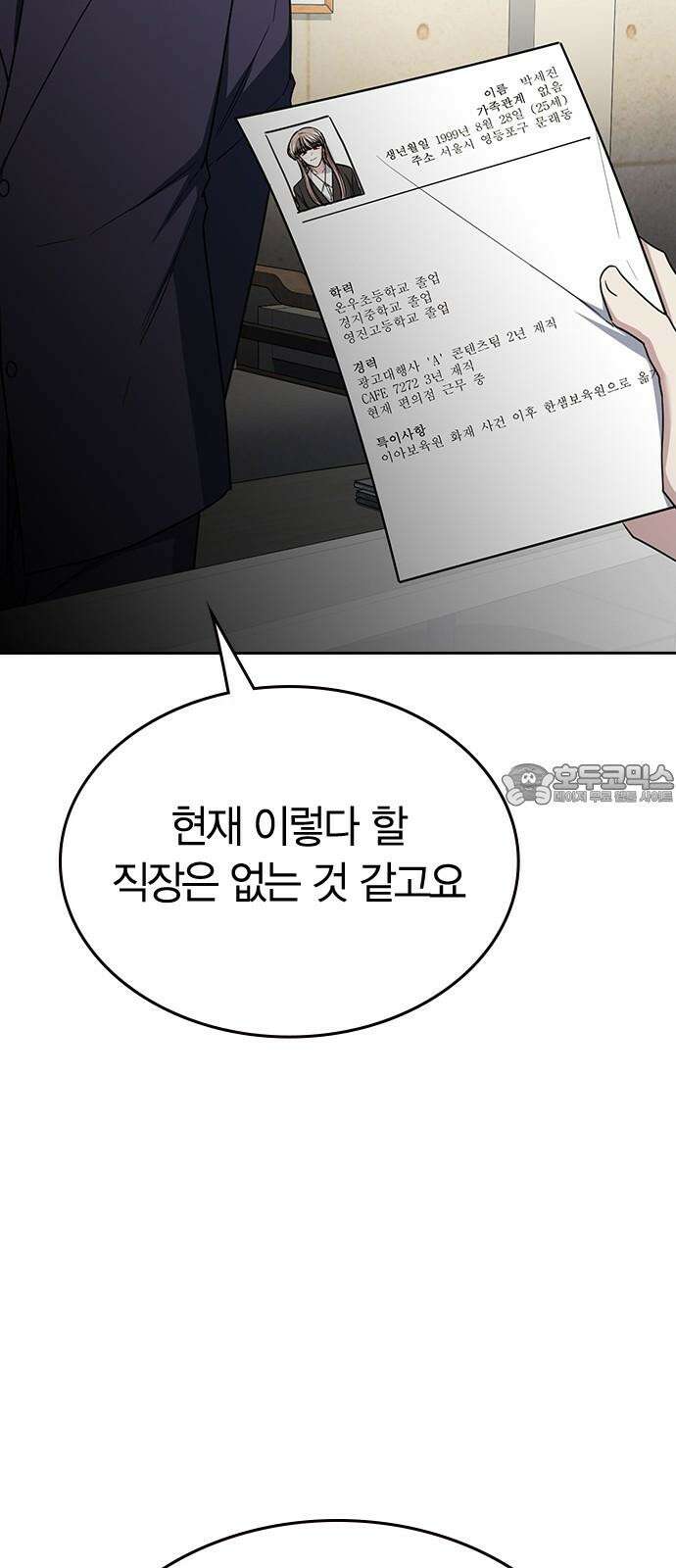 잘 헤어지는 방법 43화: 운명의 수레바퀴 66