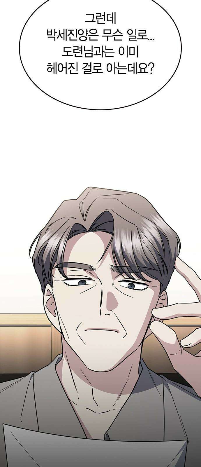 잘 헤어지는 방법 43화: 운명의 수레바퀴 67