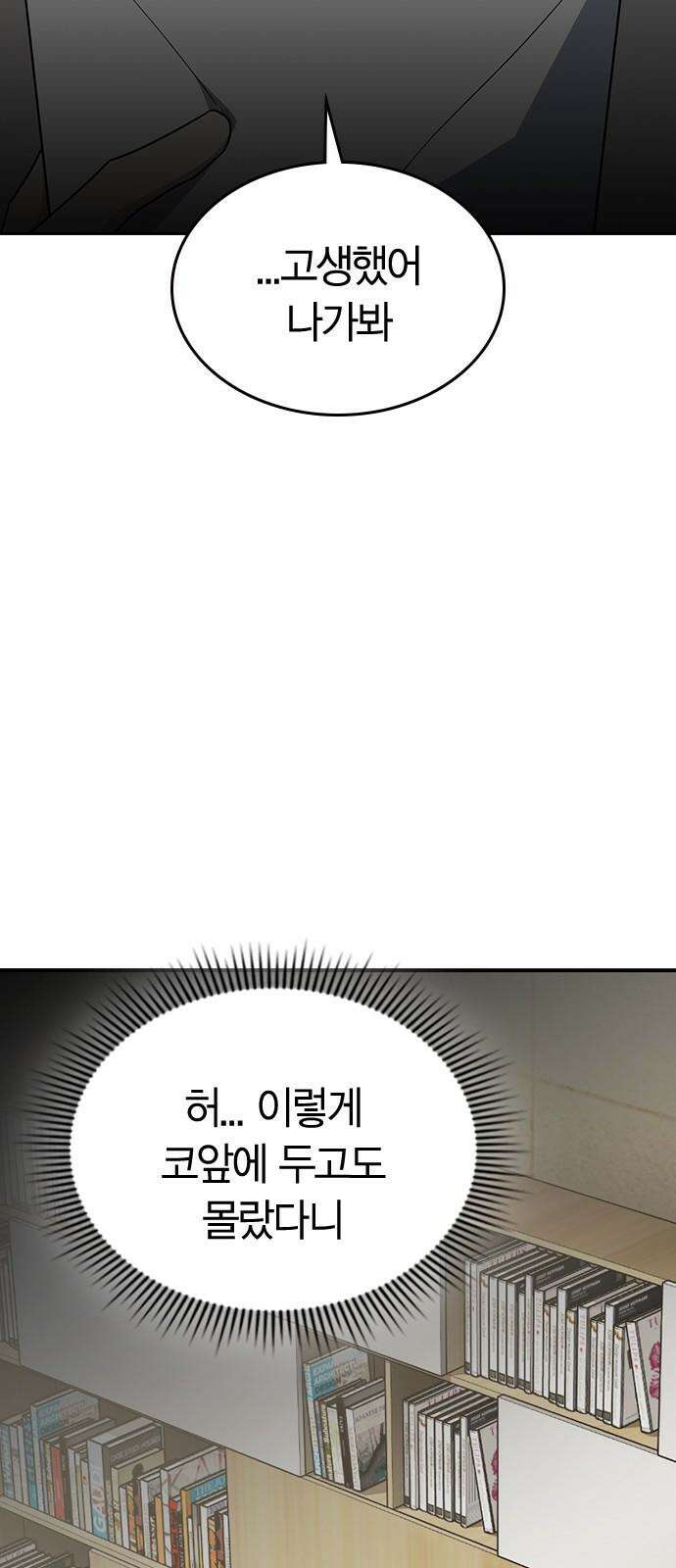 잘 헤어지는 방법 43화: 운명의 수레바퀴 68