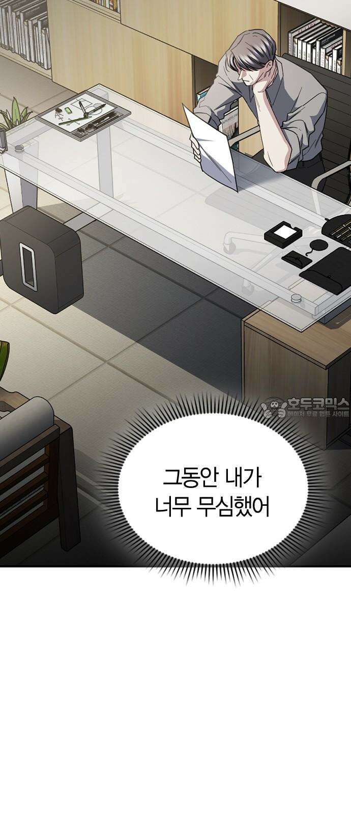 잘 헤어지는 방법 43화: 운명의 수레바퀴 69