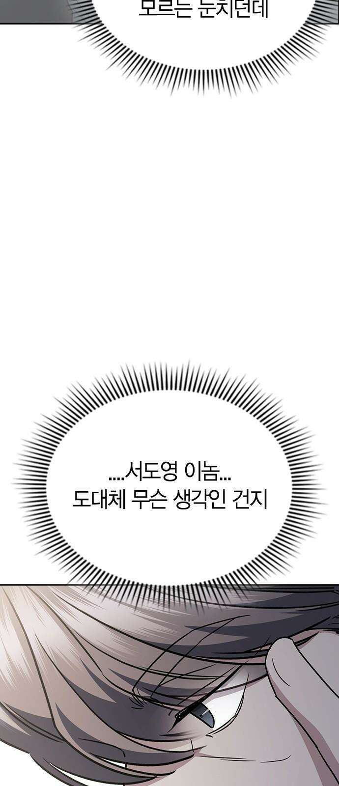 잘 헤어지는 방법 43화: 운명의 수레바퀴 71