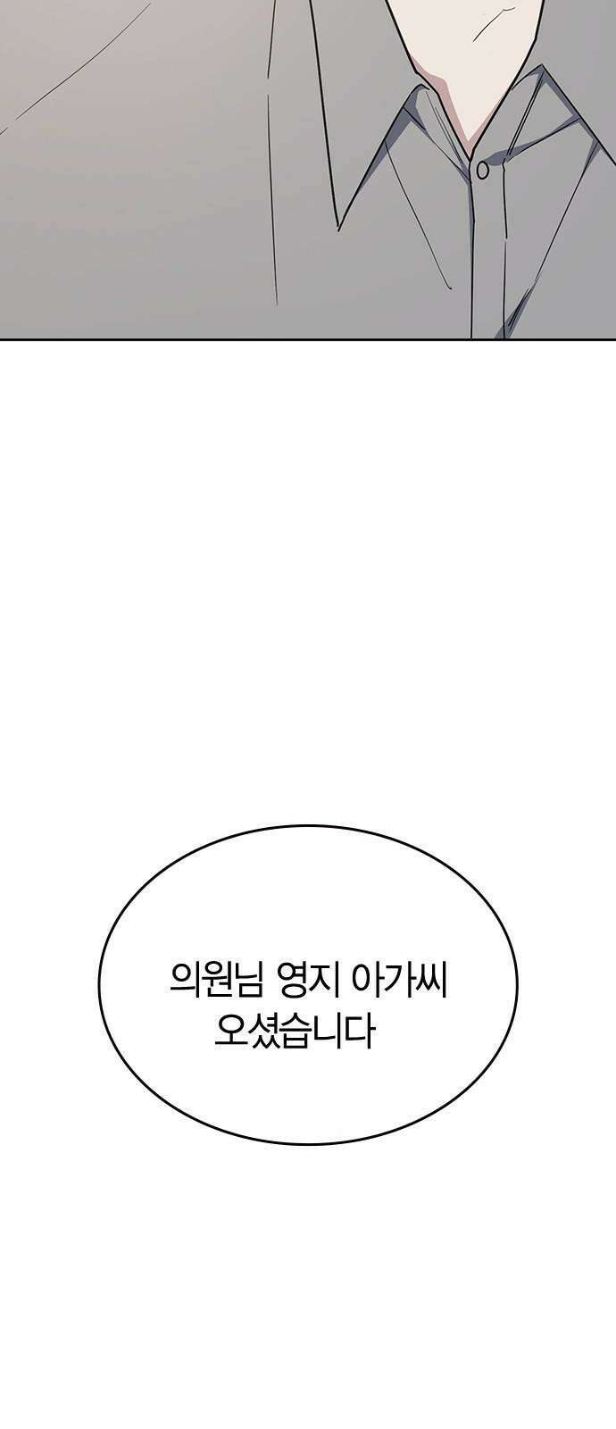잘 헤어지는 방법 43화: 운명의 수레바퀴 73