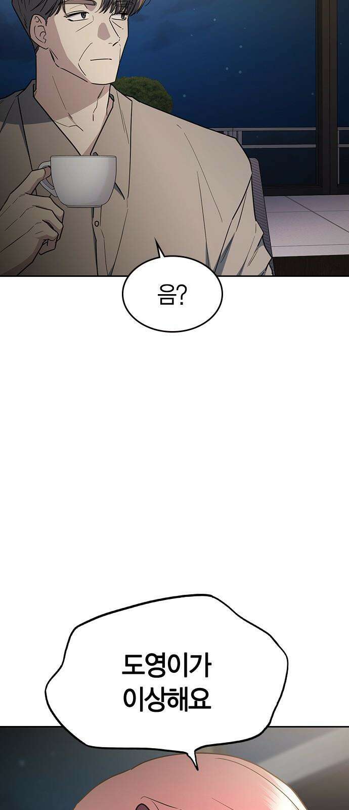 잘 헤어지는 방법 43화: 운명의 수레바퀴 77