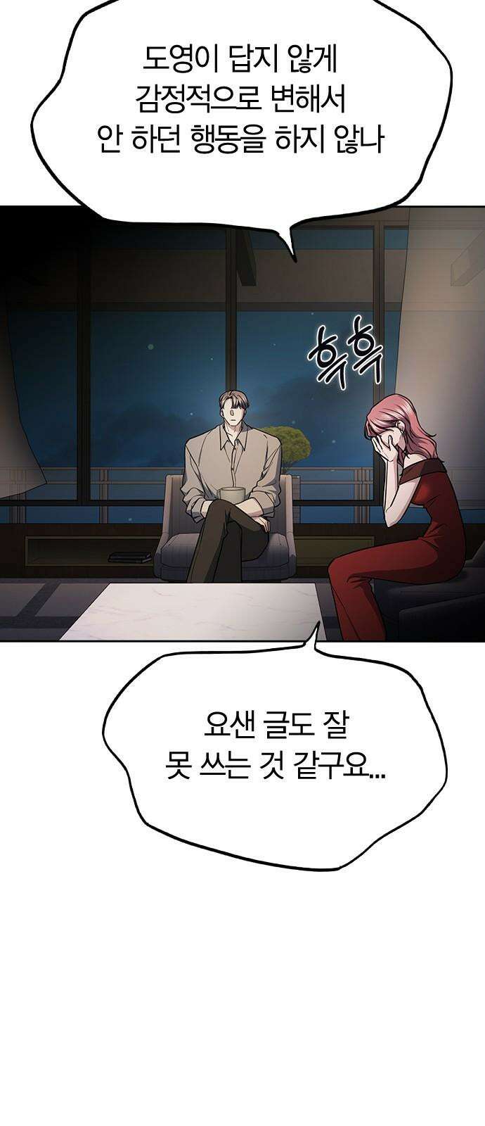 잘 헤어지는 방법 43화: 운명의 수레바퀴 79