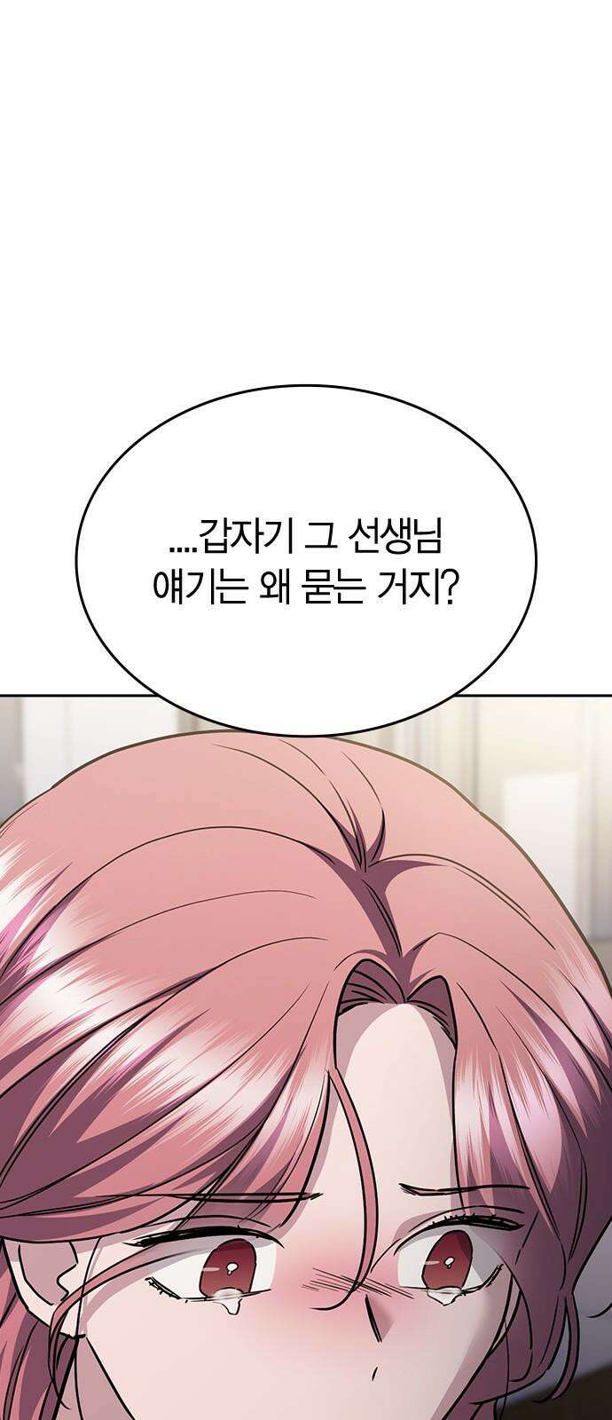 잘 헤어지는 방법 43화: 운명의 수레바퀴 83