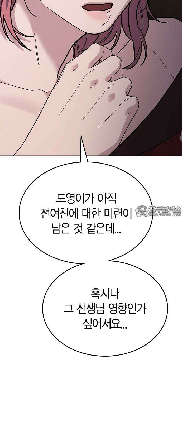 잘 헤어지는 방법 43화: 운명의 수레바퀴 84