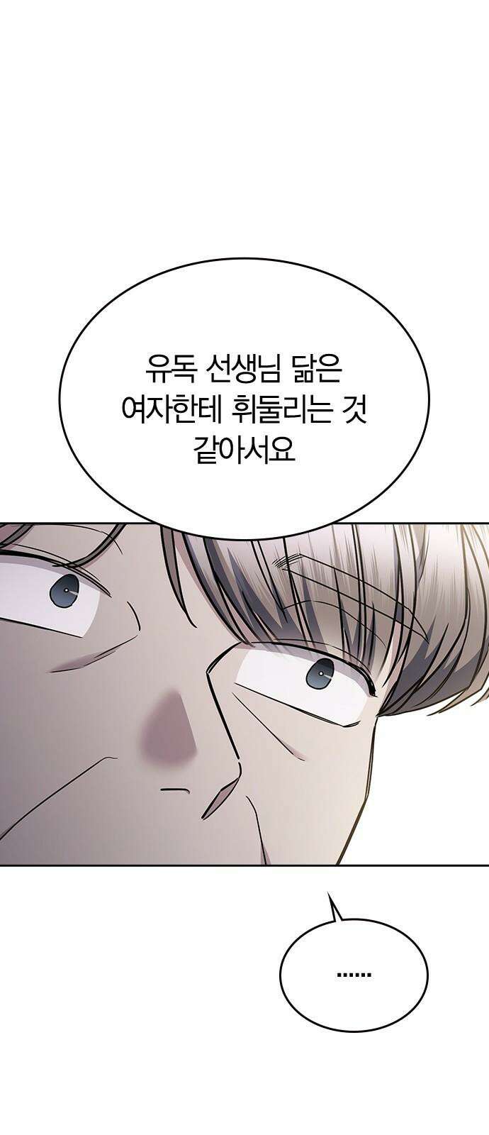 잘 헤어지는 방법 43화: 운명의 수레바퀴 86