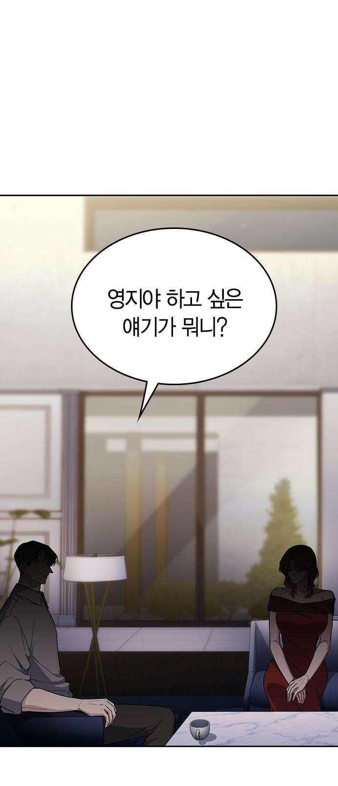 잘 헤어지는 방법 43화: 운명의 수레바퀴 88