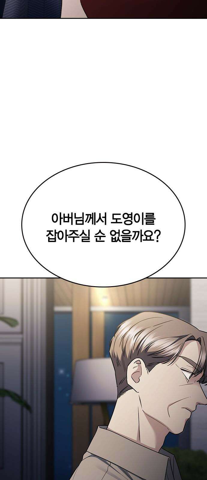 잘 헤어지는 방법 43화: 운명의 수레바퀴 91