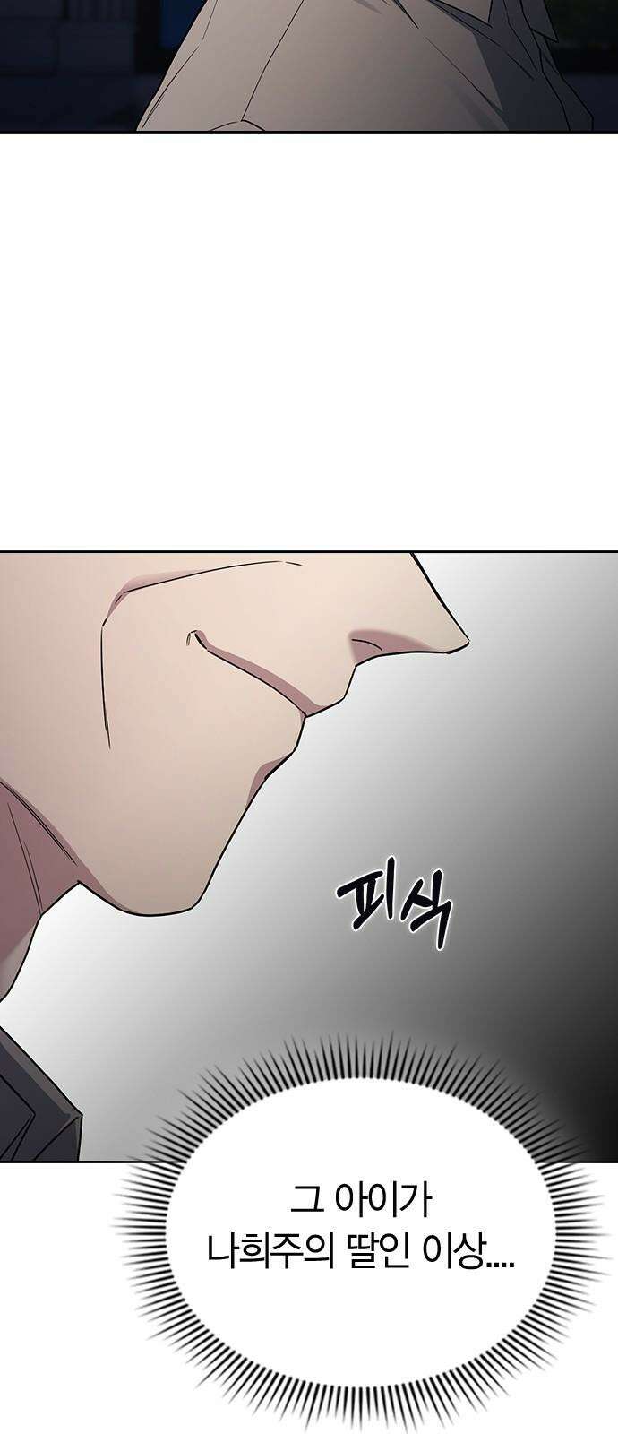 잘 헤어지는 방법 43화: 운명의 수레바퀴 92