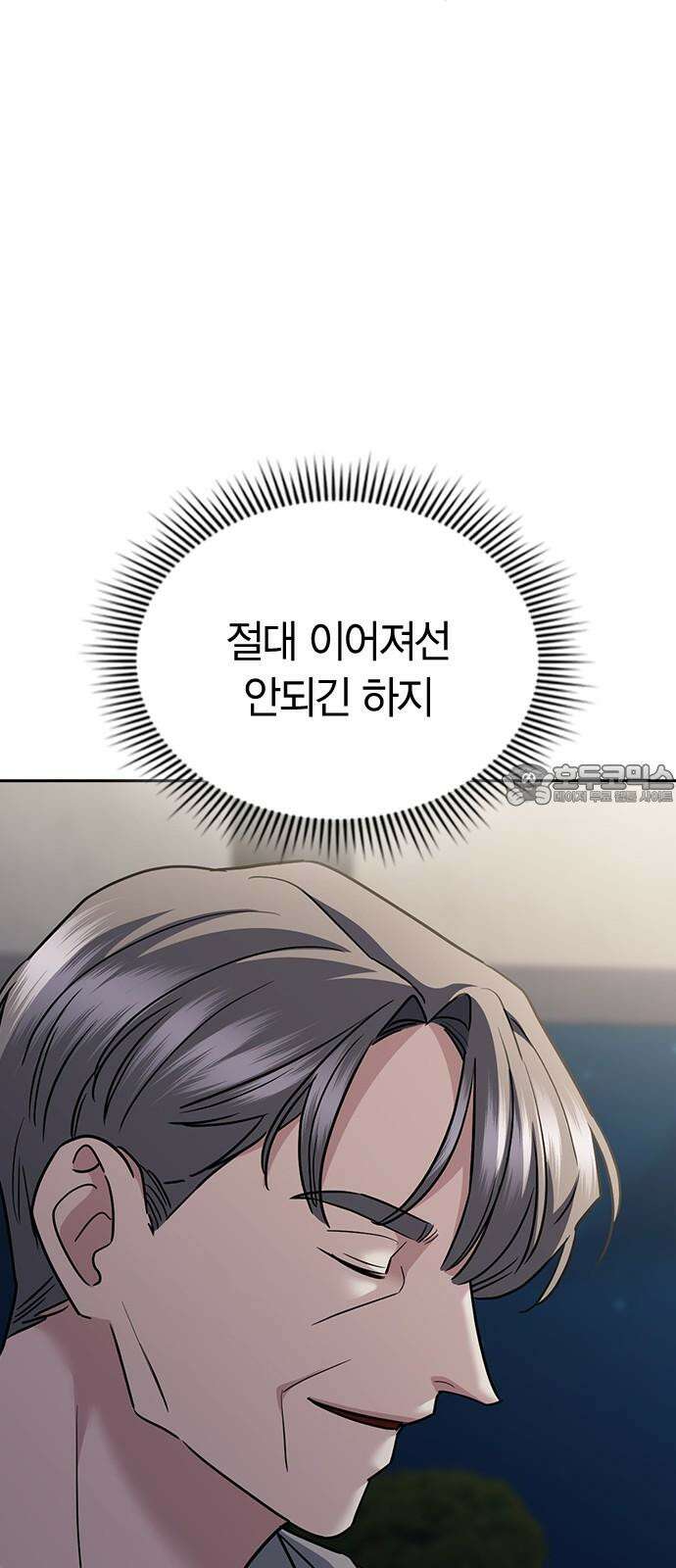 잘 헤어지는 방법 43화: 운명의 수레바퀴 93