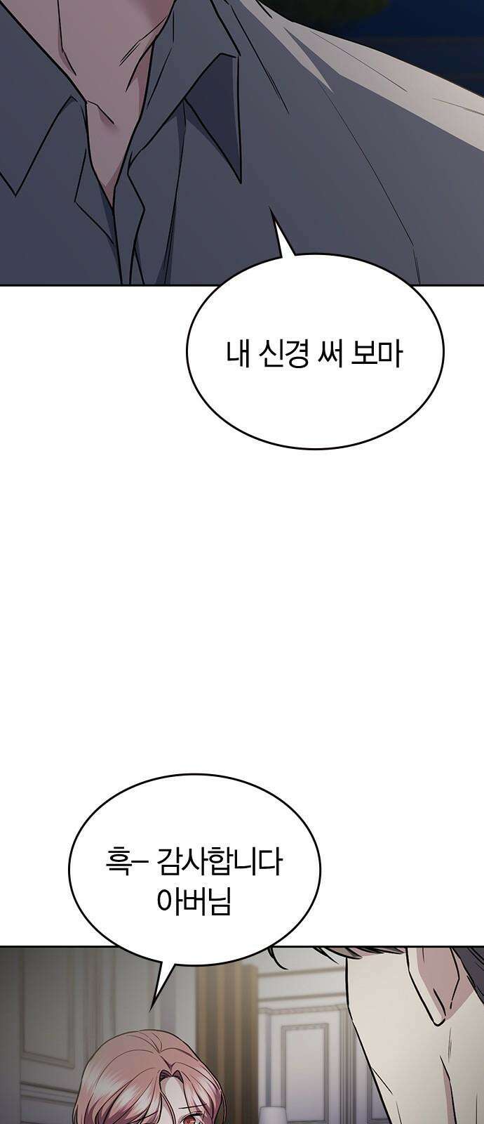 잘 헤어지는 방법 43화: 운명의 수레바퀴 94