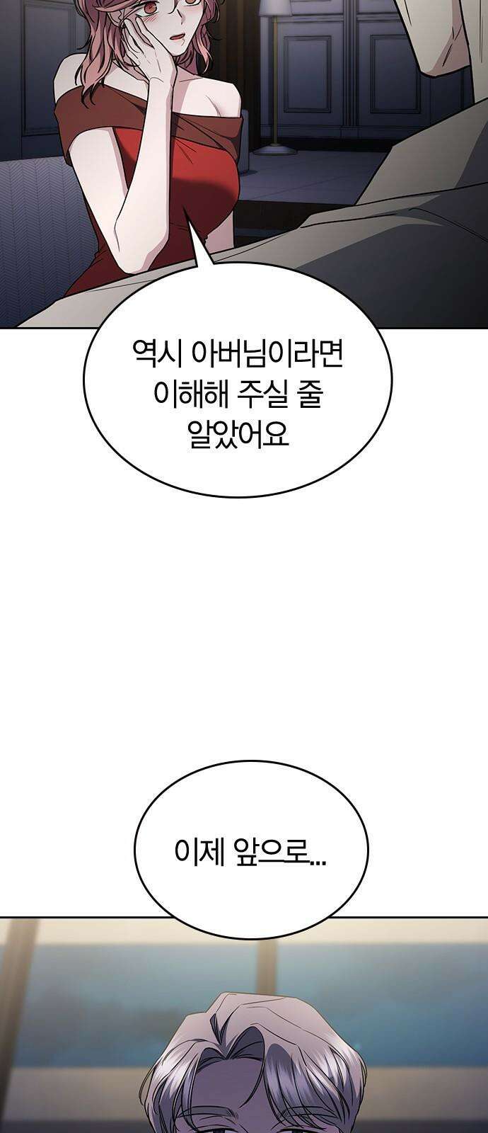 잘 헤어지는 방법 43화: 운명의 수레바퀴 95
