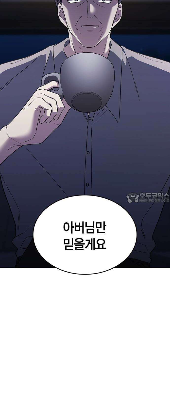 잘 헤어지는 방법 43화: 운명의 수레바퀴 96