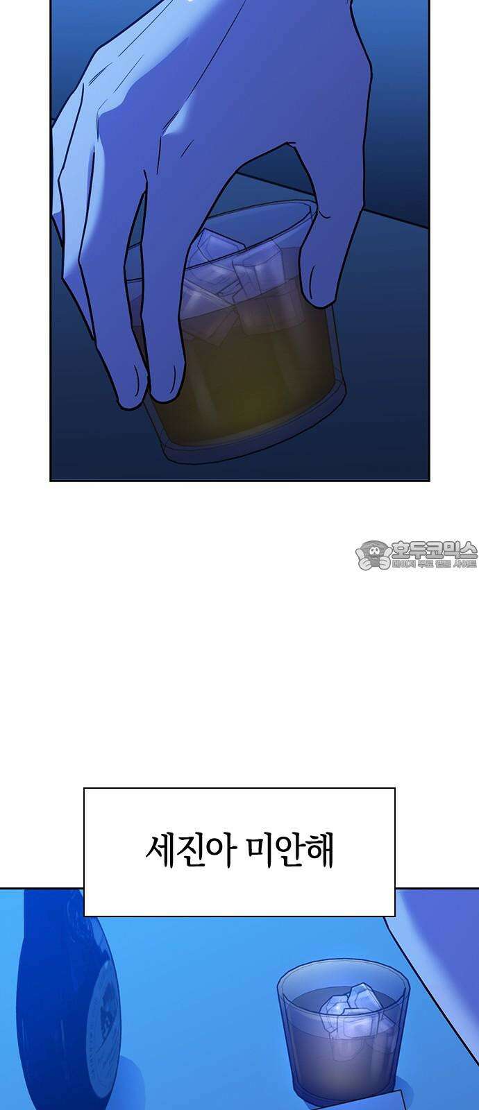잘 헤어지는 방법 43화: 운명의 수레바퀴 99