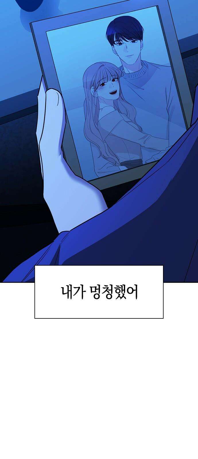 잘 헤어지는 방법 43화: 운명의 수레바퀴 100