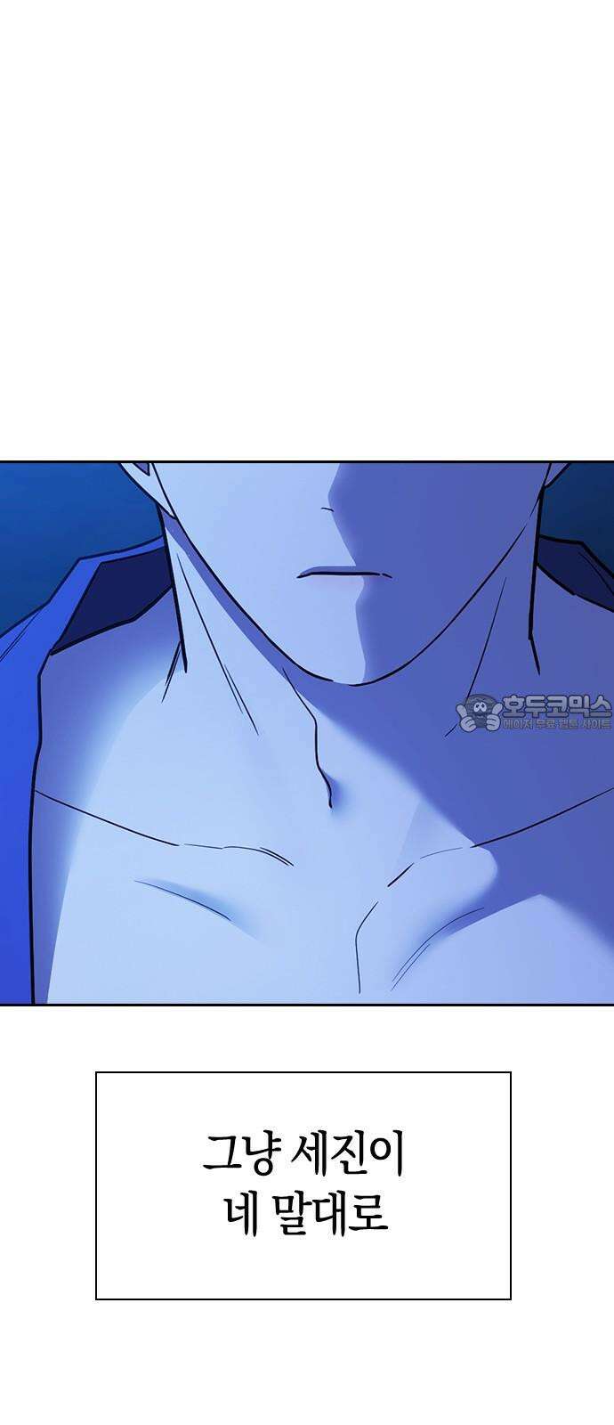 잘 헤어지는 방법 43화: 운명의 수레바퀴 102