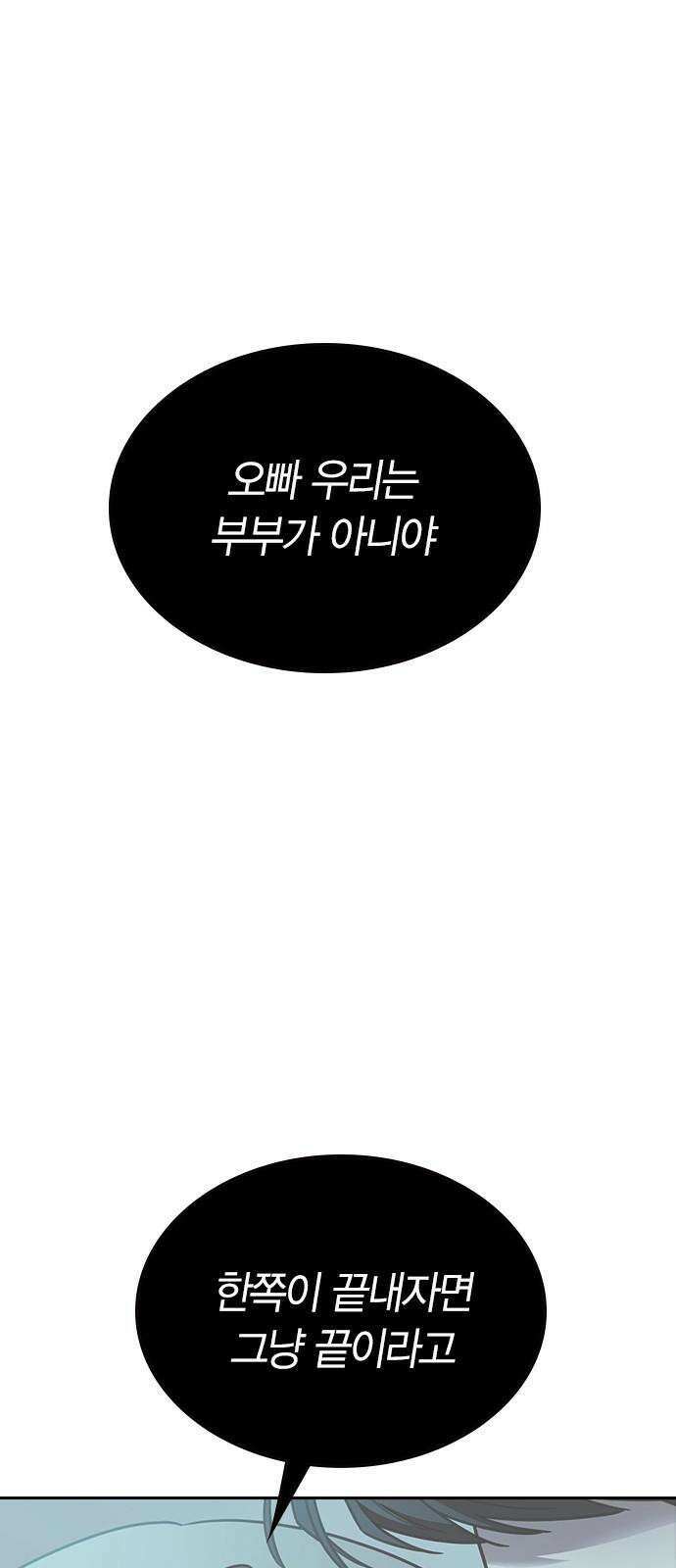 잘 헤어지는 방법 43화: 운명의 수레바퀴 103