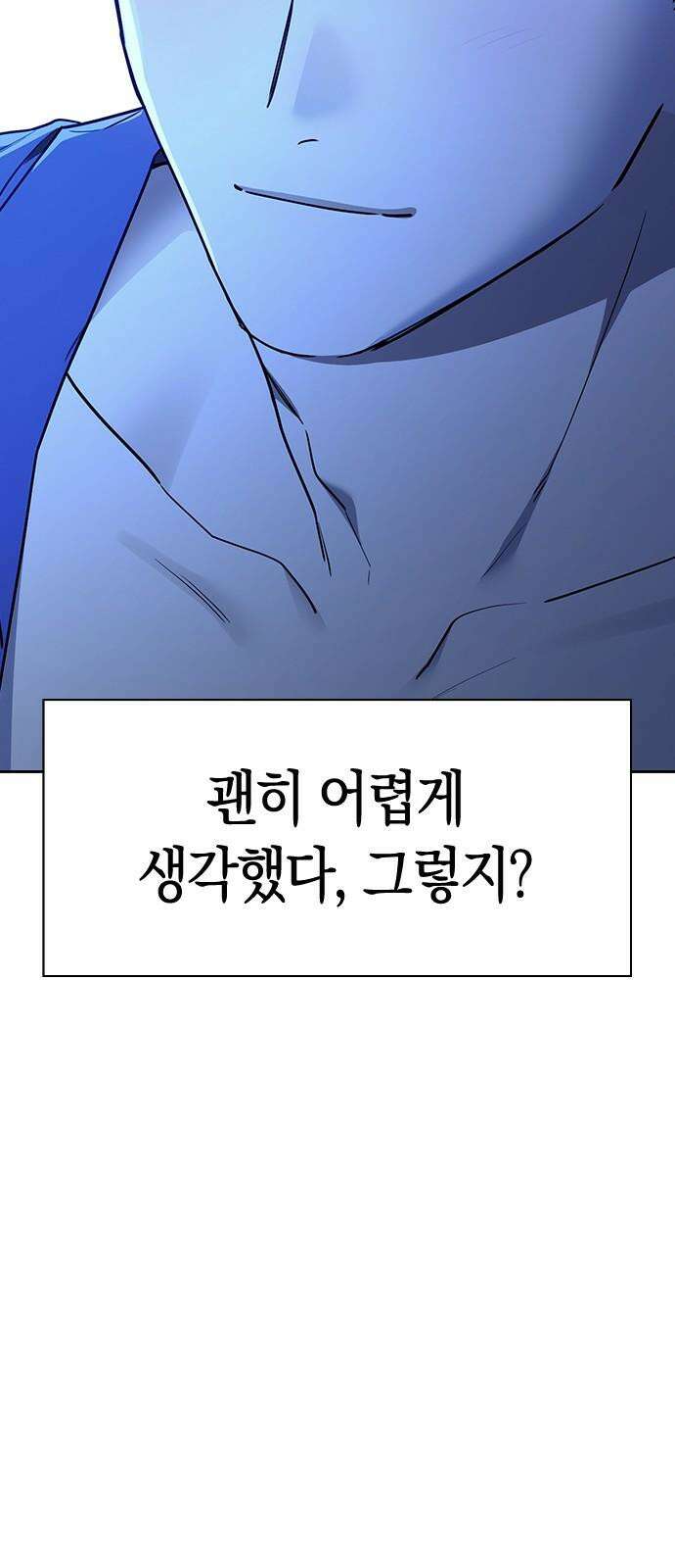 잘 헤어지는 방법 43화: 운명의 수레바퀴 107