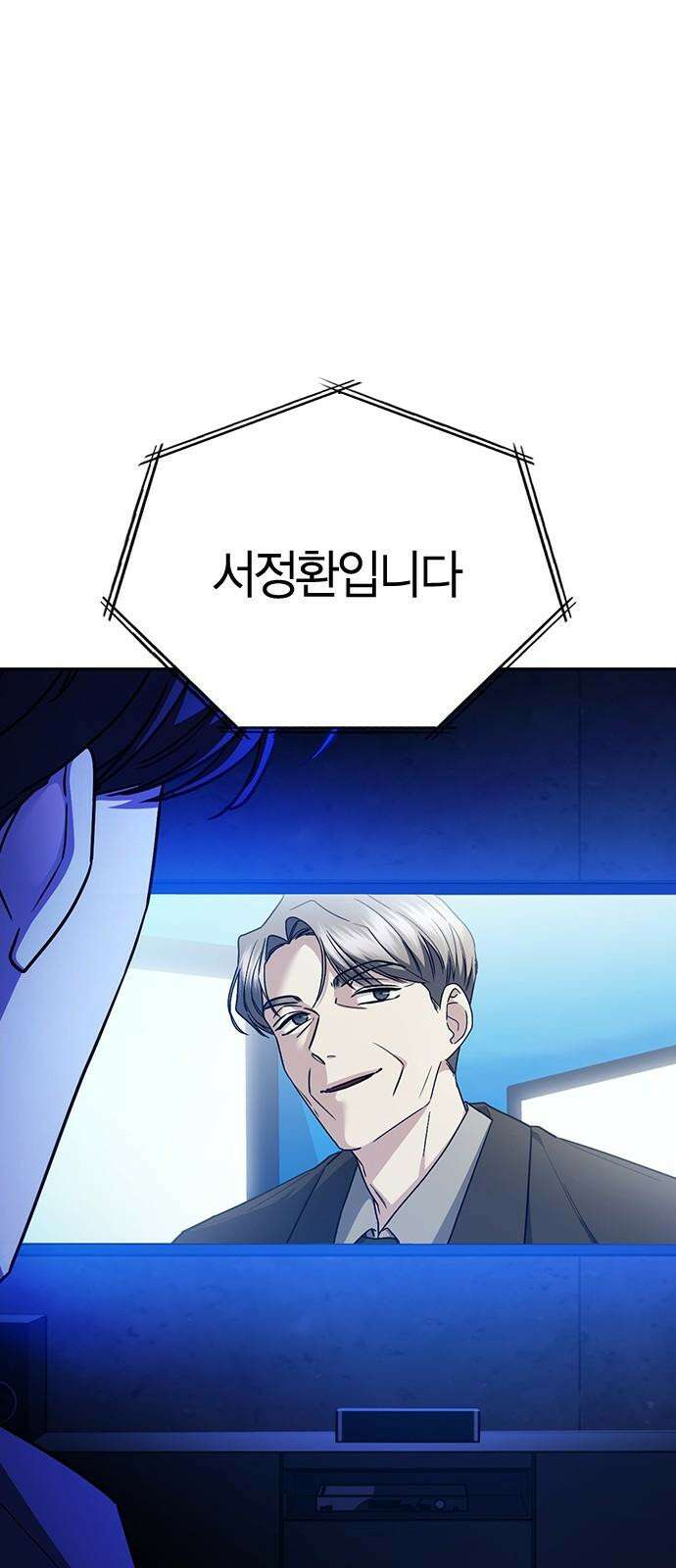 잘 헤어지는 방법 43화: 운명의 수레바퀴 110