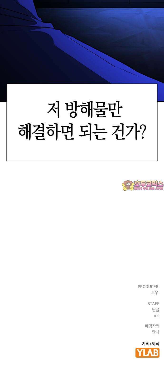 잘 헤어지는 방법 43화: 운명의 수레바퀴 111