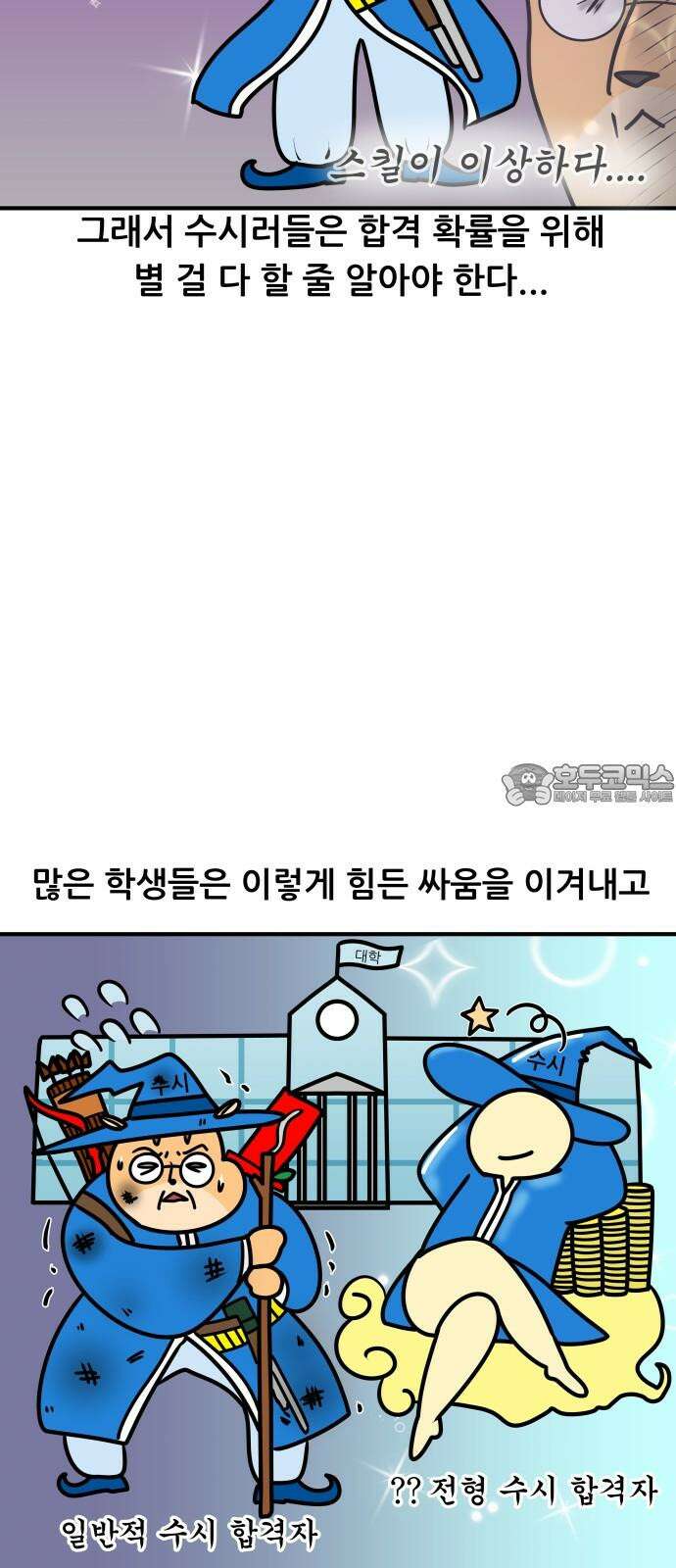 K학원 생존기 101화 - 수시란 무엇인가 12