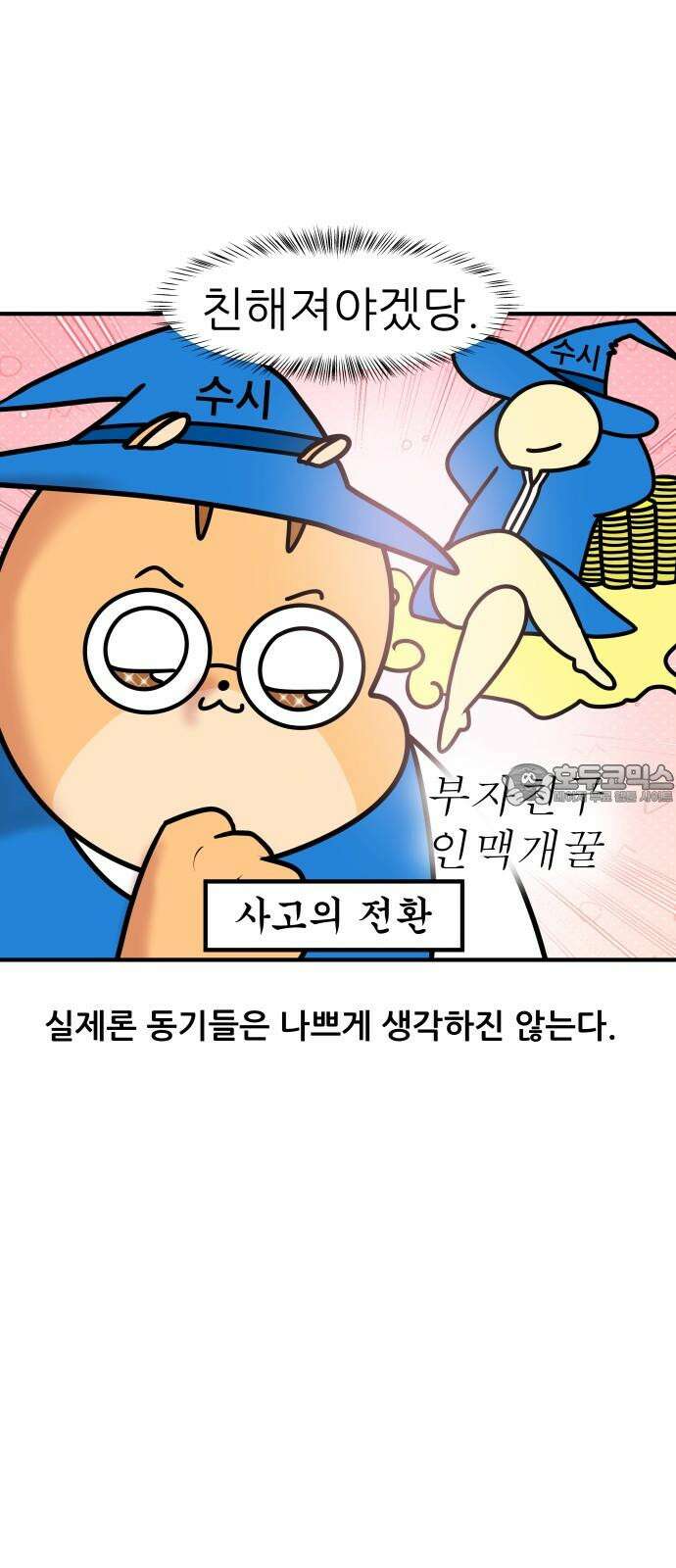 K학원 생존기 101화 - 수시란 무엇인가 15