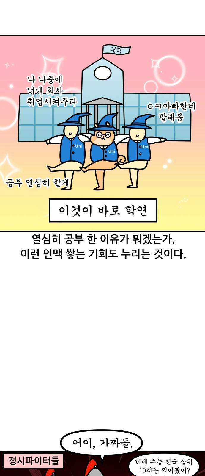 K학원 생존기 101화 - 수시란 무엇인가 16