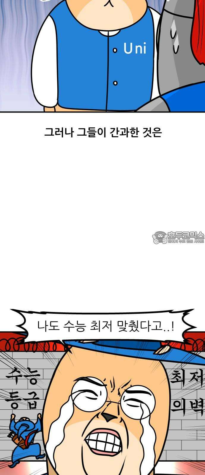 K학원 생존기 101화 - 수시란 무엇인가 18