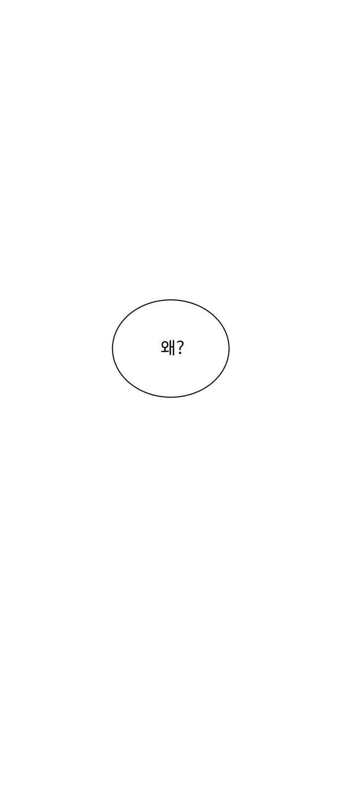 찌질하지만 로맨스는 하고 싶어 112화 - 드디어 10