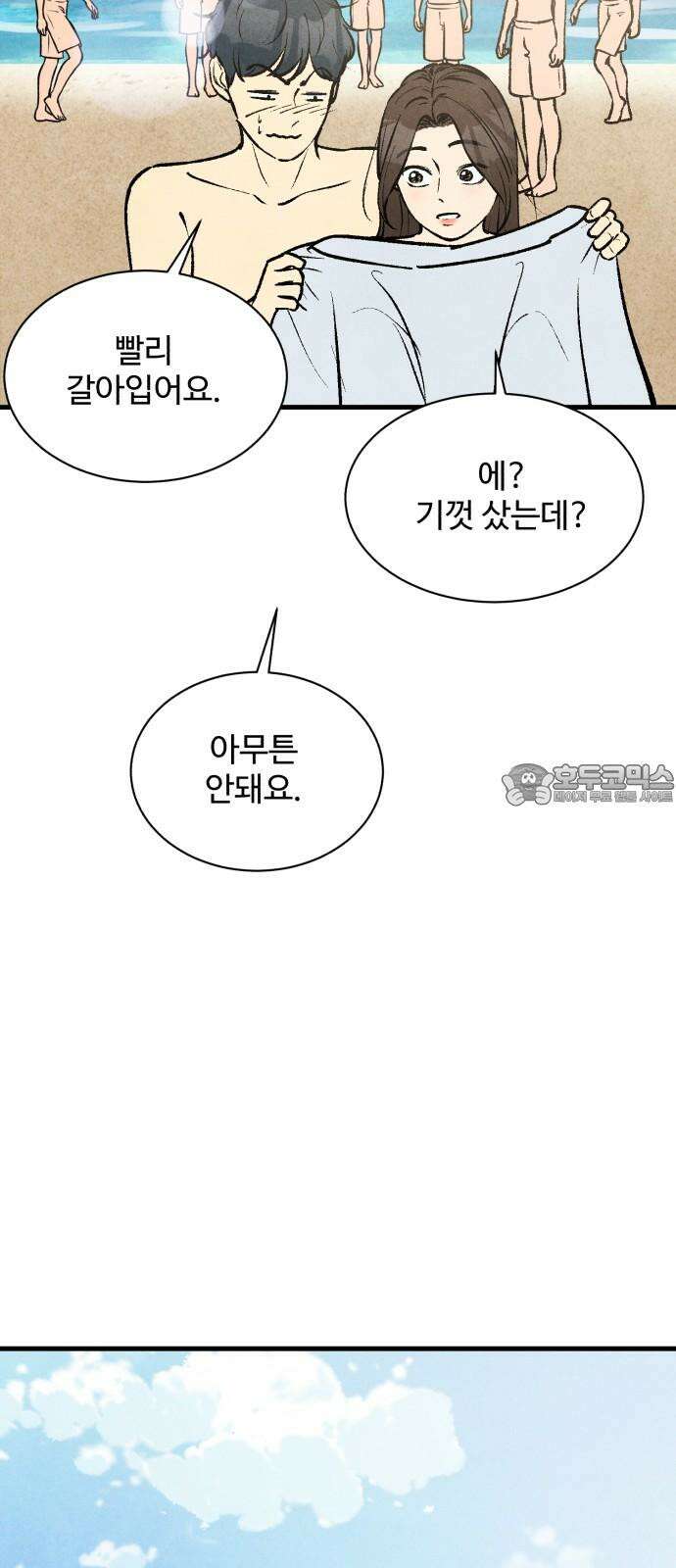 찌질하지만 로맨스는 하고 싶어 112화 - 드디어 18