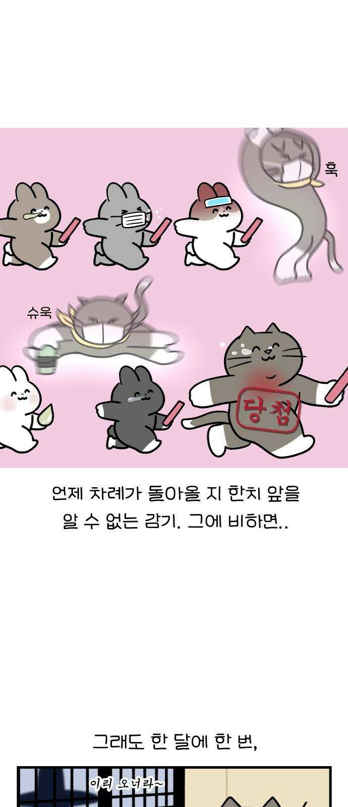 어린이집 다니는 구나 126화． 선생님이 아프다(2) 2