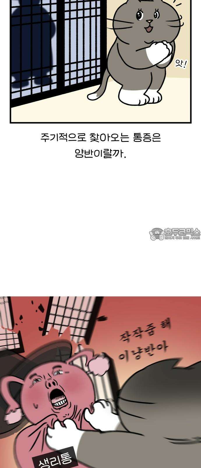 어린이집 다니는 구나 126화． 선생님이 아프다(2) 3