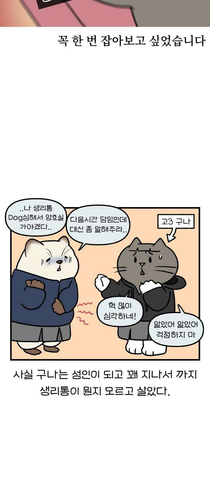 어린이집 다니는 구나 126화． 선생님이 아프다(2) 4