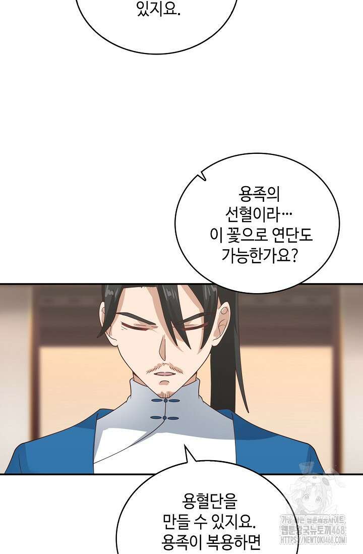 무련전봉 1531화 42