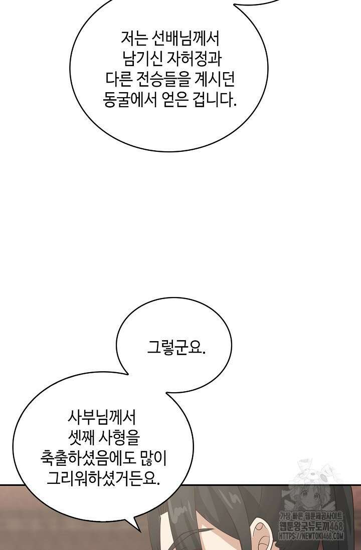 무련전봉 1531화 56